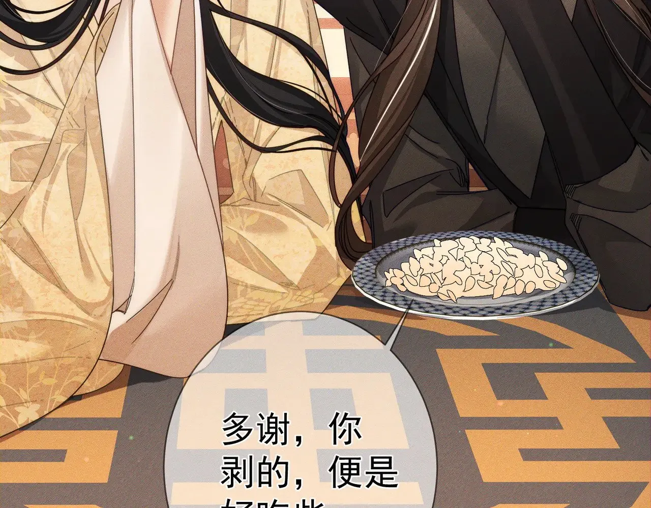 第167话：花满楼 第23页
