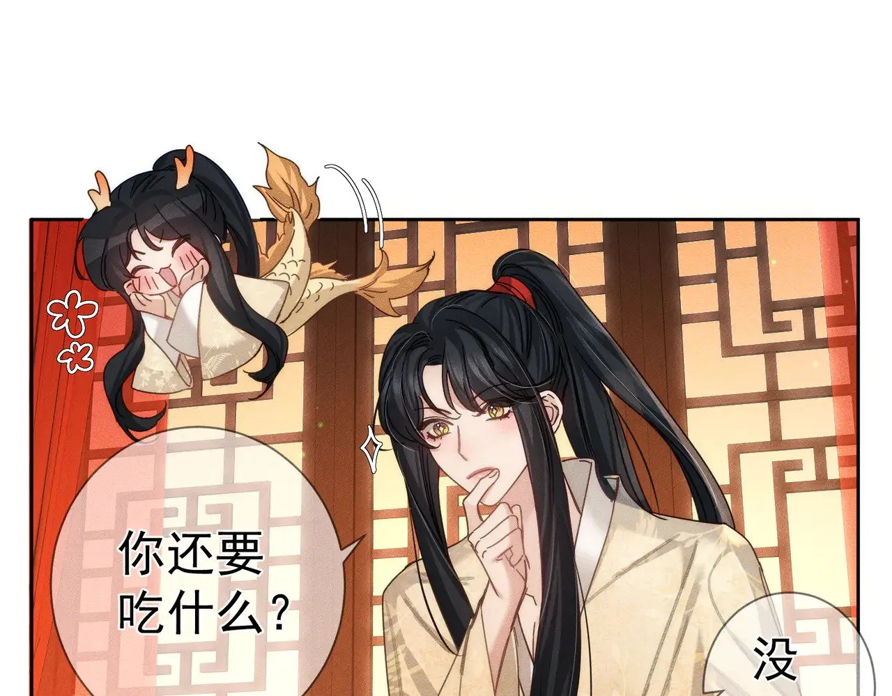 第167话：花满楼 第27页