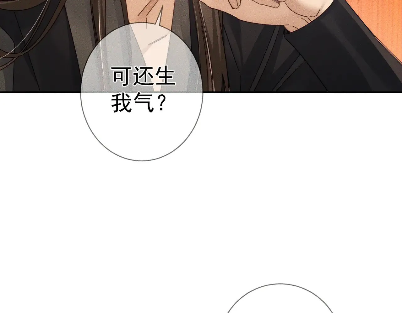 第167话：花满楼 第45页