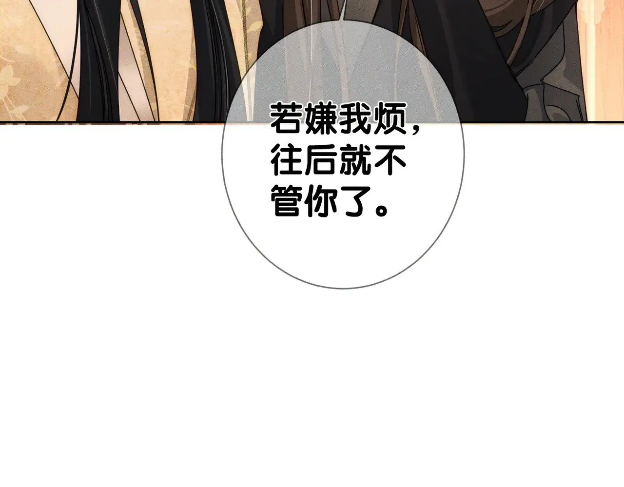 第167话：花满楼 第49页