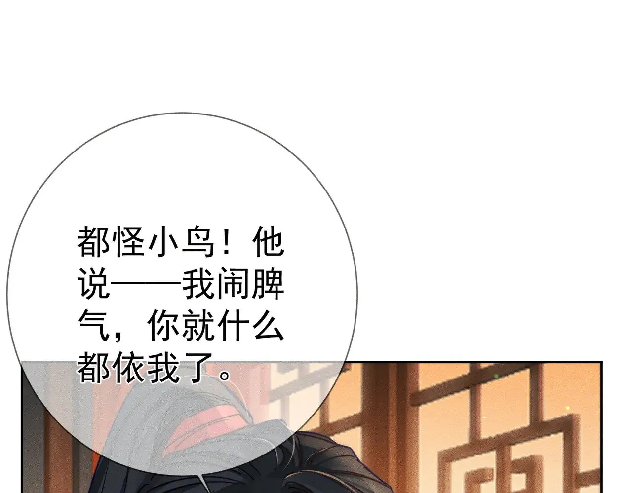 第167话：花满楼 第53页