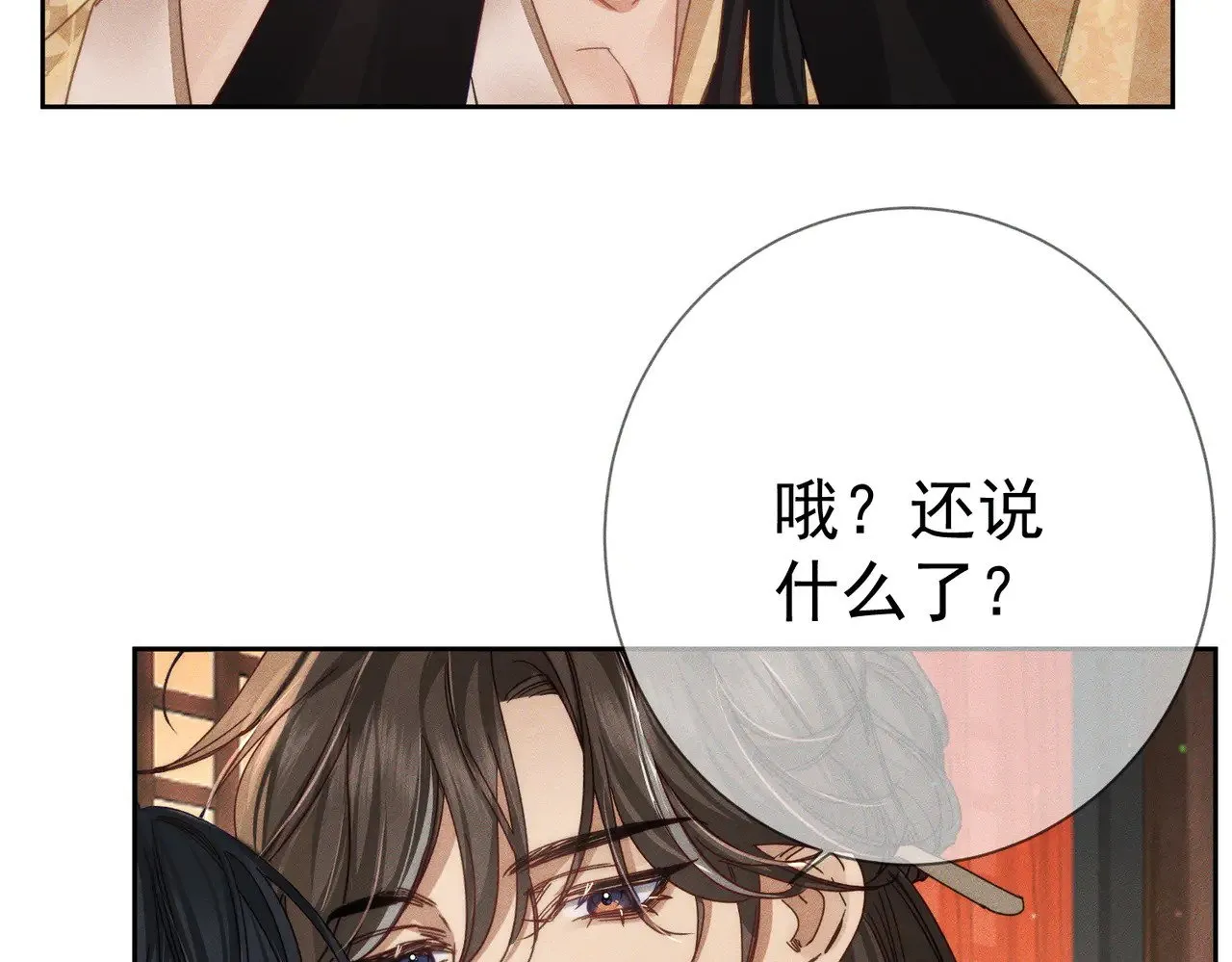 第167话：花满楼 第55页
