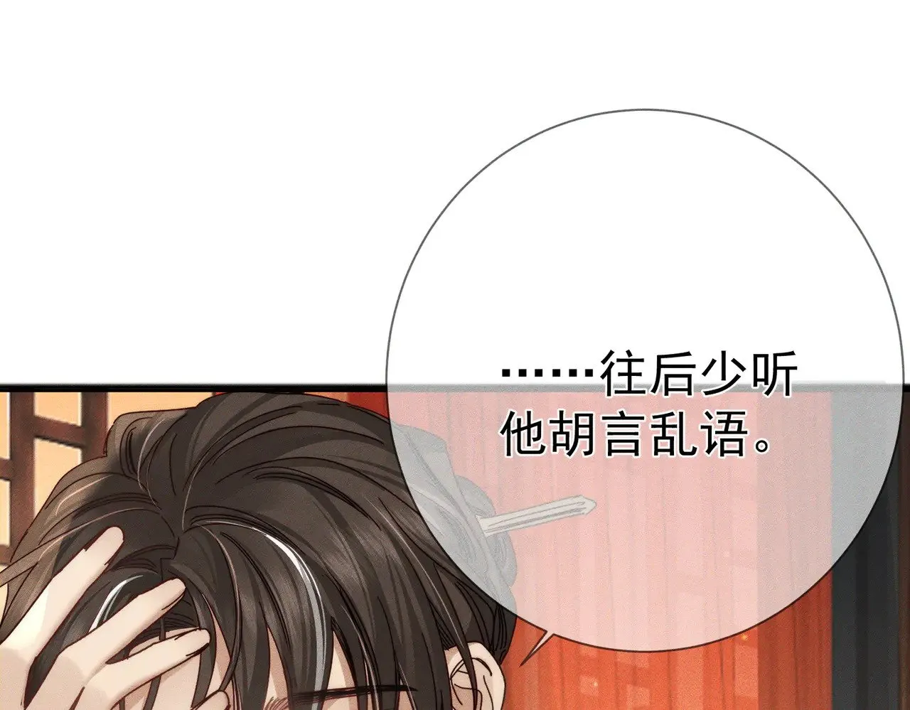 第167话：花满楼 第61页