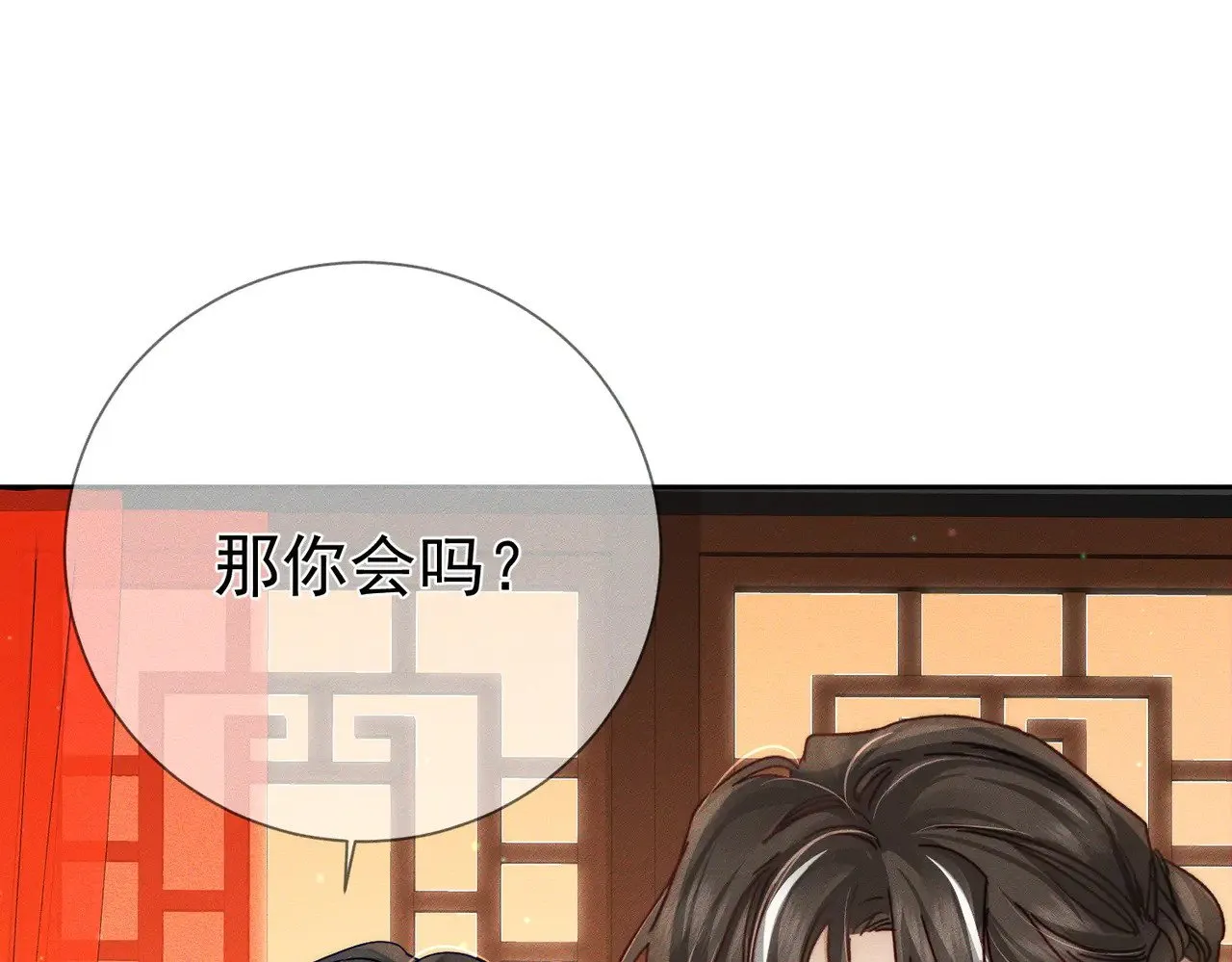 第167话：花满楼 第64页