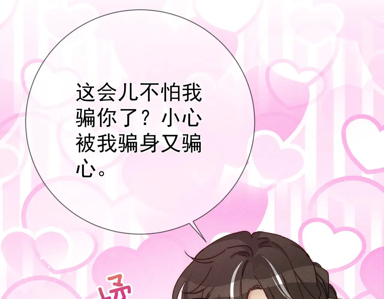 第167话：花满楼 第75页