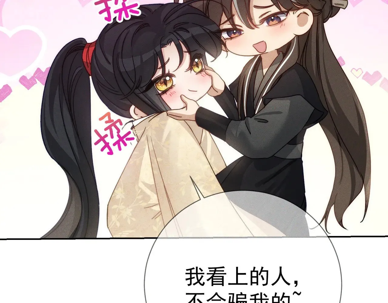 第167话：花满楼 第76页