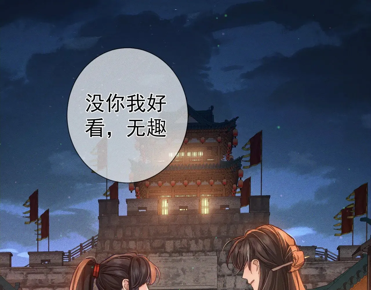 第167话：花满楼 第79页
