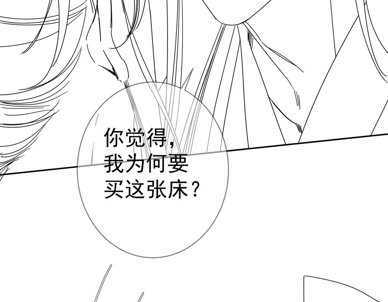 第167话：花满楼 第86页