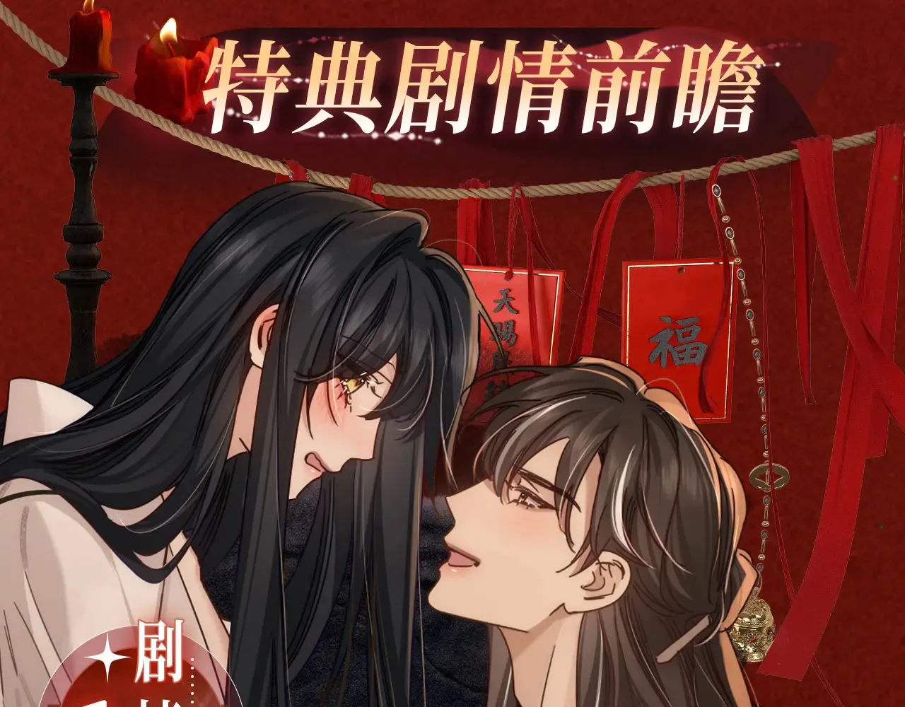特典预热：9月23日 “洞”房花烛夜 情醉榻上“飞” 第4页