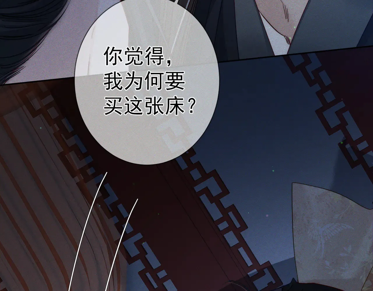 第168话：夜半出走的秘密 第15页