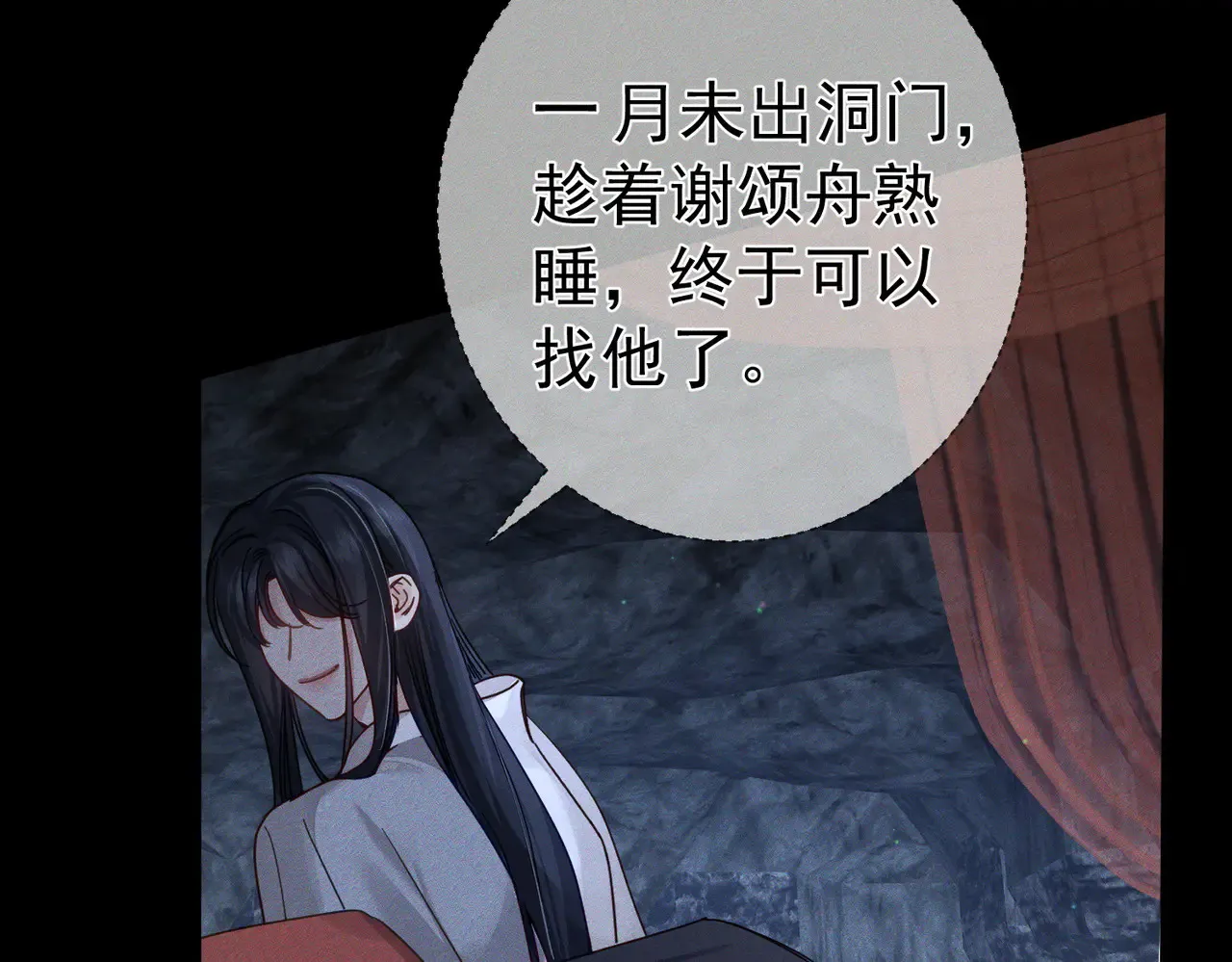 第168话：夜半出走的秘密 第32页