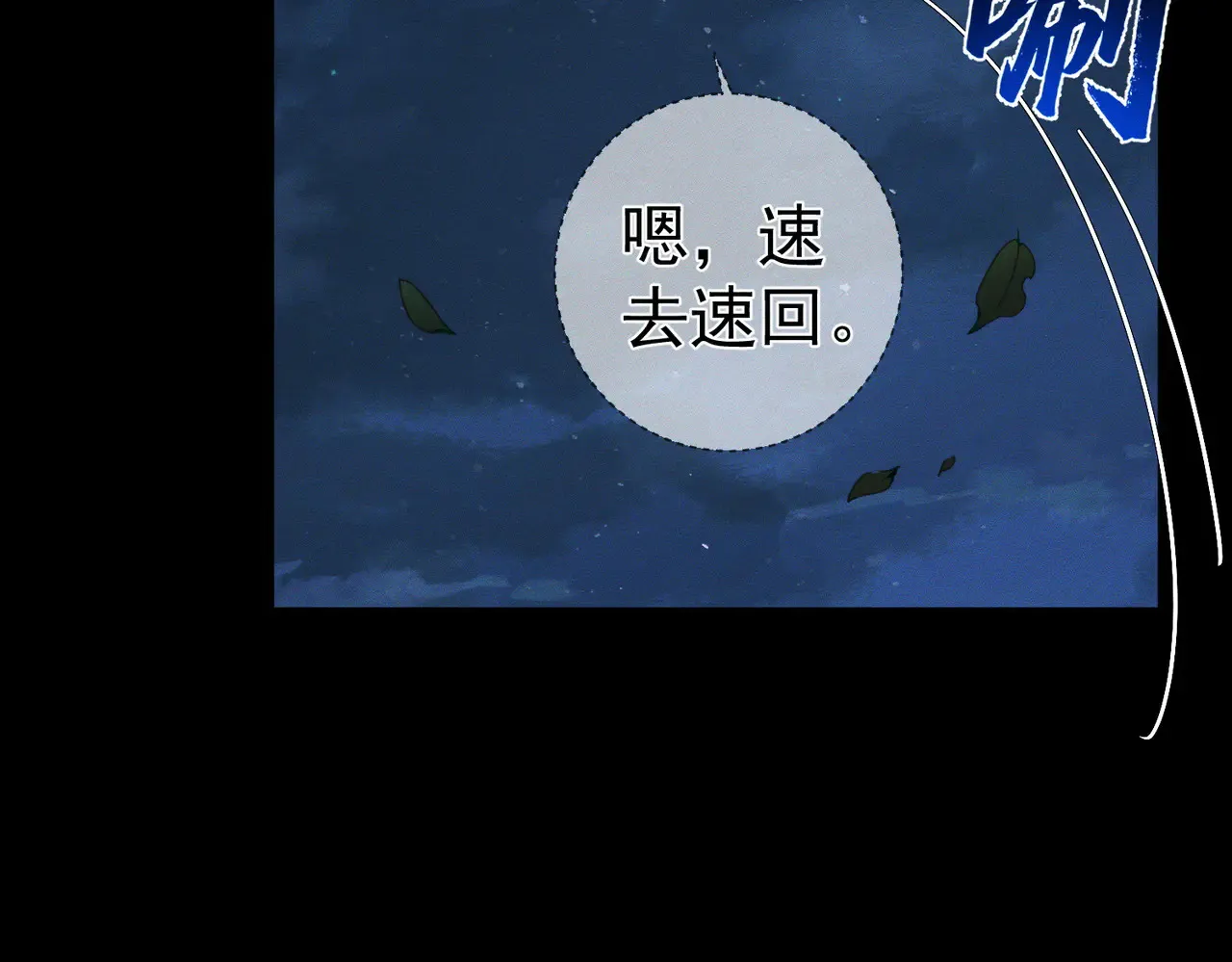 第168话：夜半出走的秘密 第75页