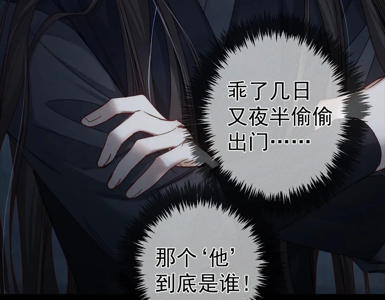 第168话：夜半出走的秘密 第79页