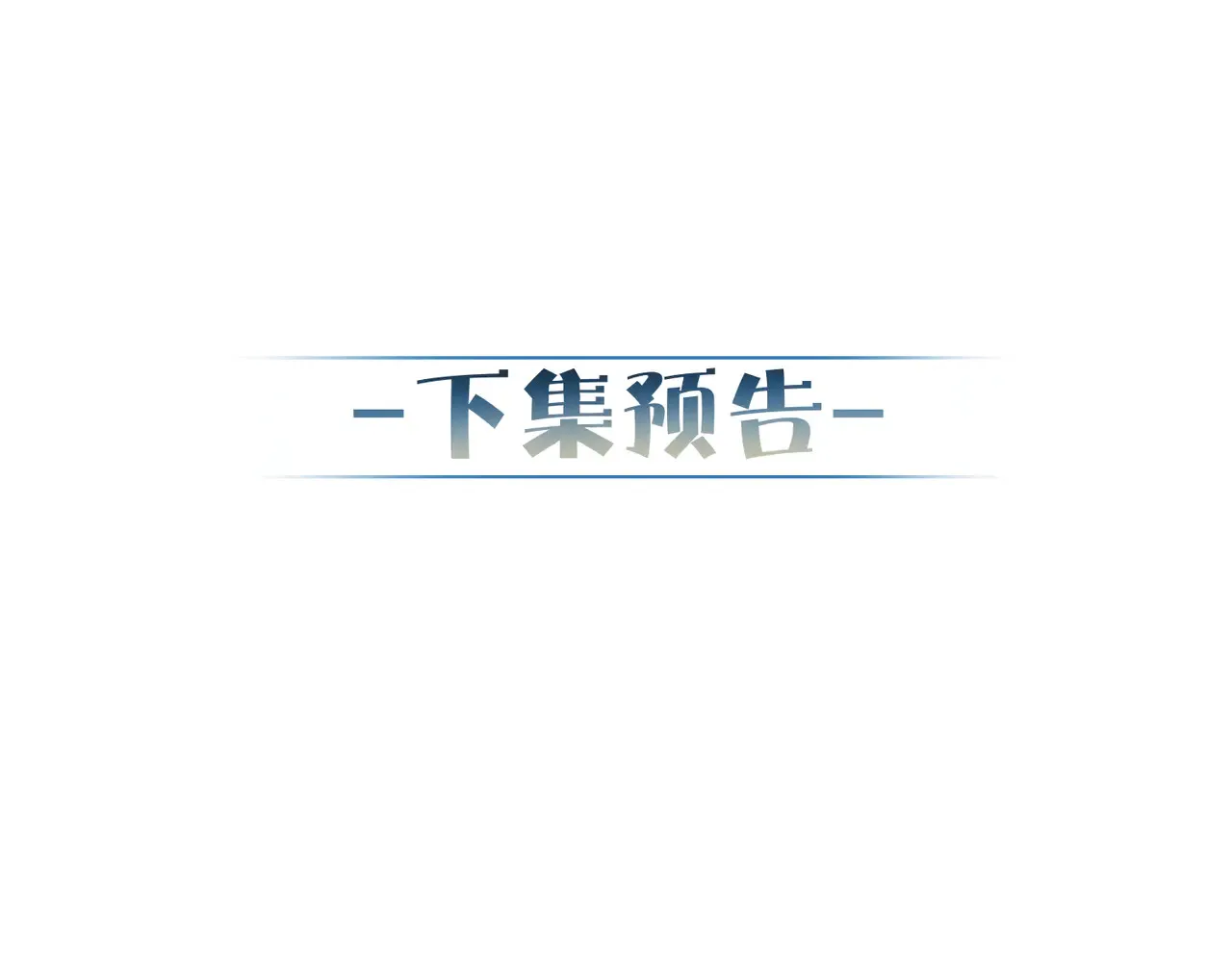 第168话：夜半出走的秘密 第83页