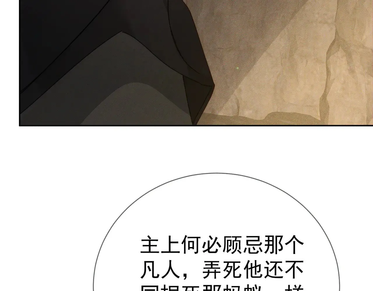 第169话：惩罚 第11页