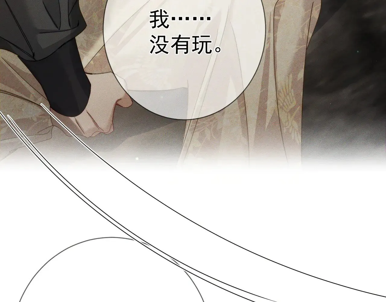 第169话：惩罚 第26页