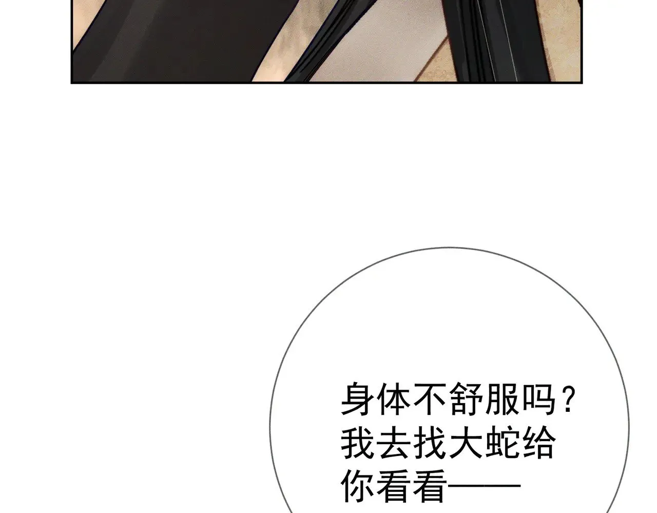 第169话：惩罚 第32页