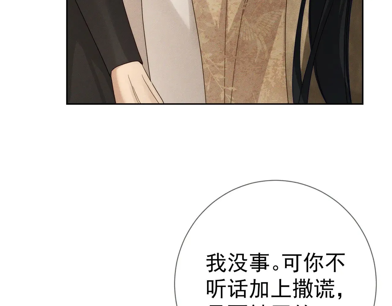 第169话：惩罚 第37页