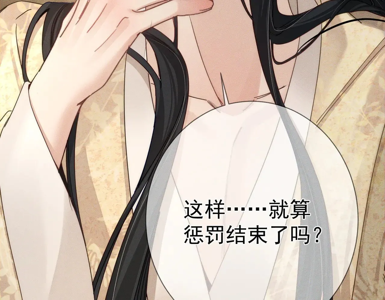 第169话：惩罚 第54页