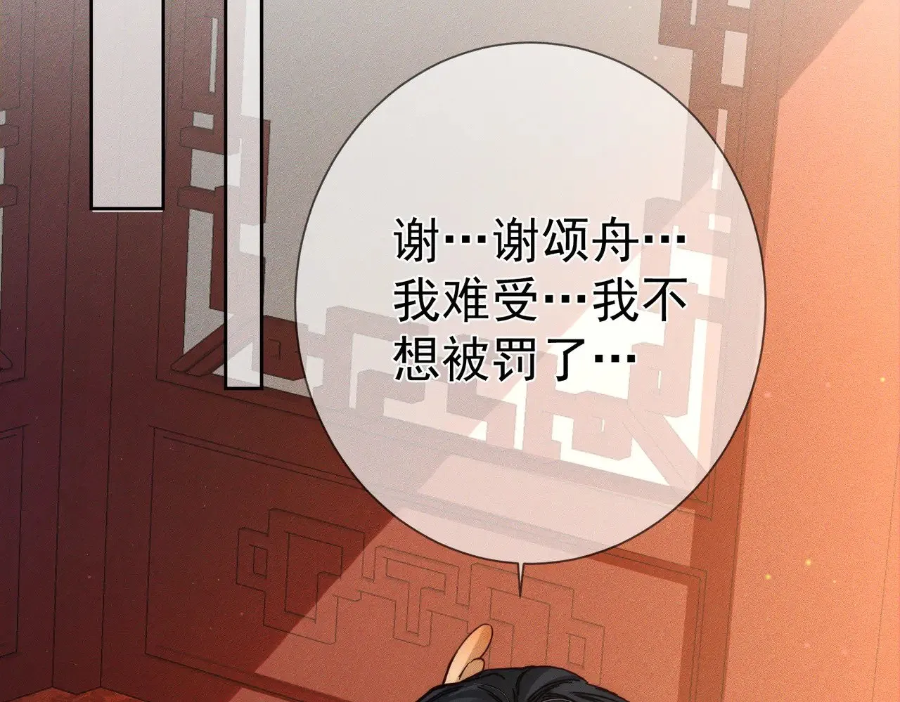 第169话：惩罚 第60页
