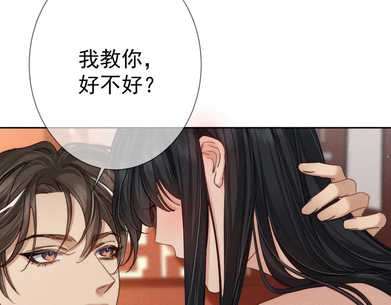 第169话：惩罚 第76页