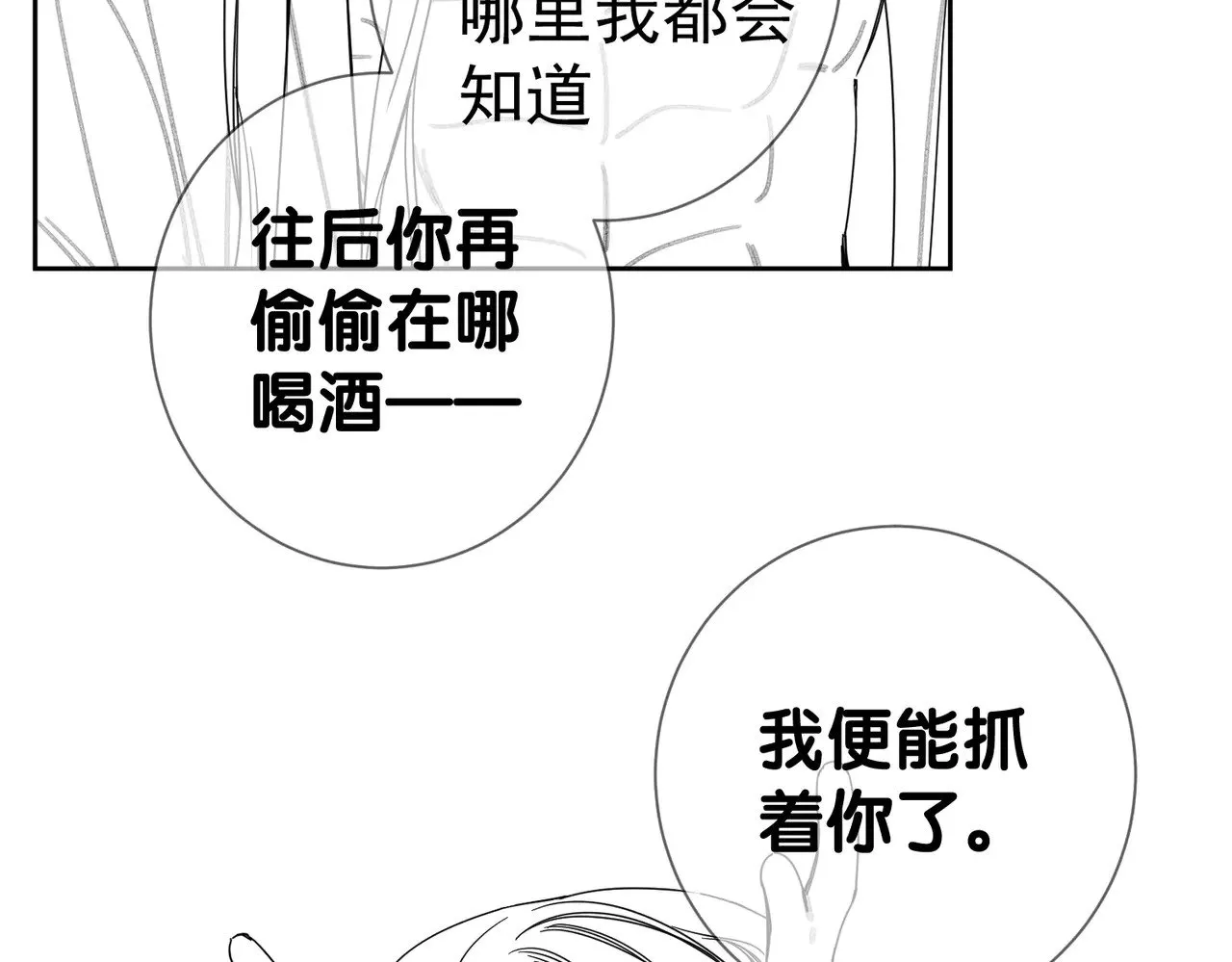 第169话：惩罚 第83页