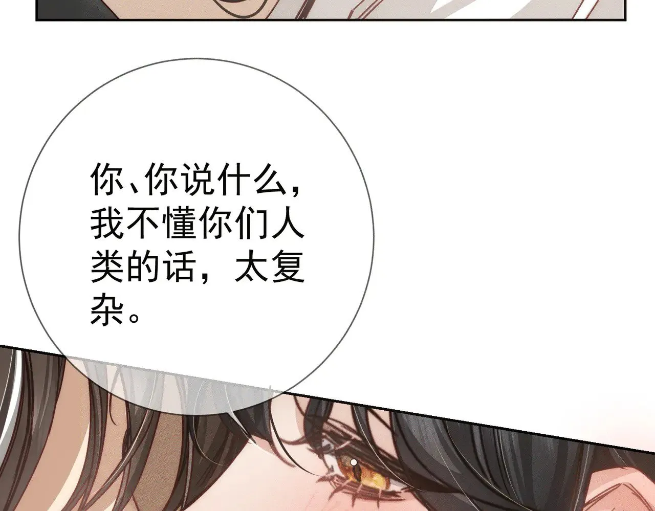 第170话：结契 第14页