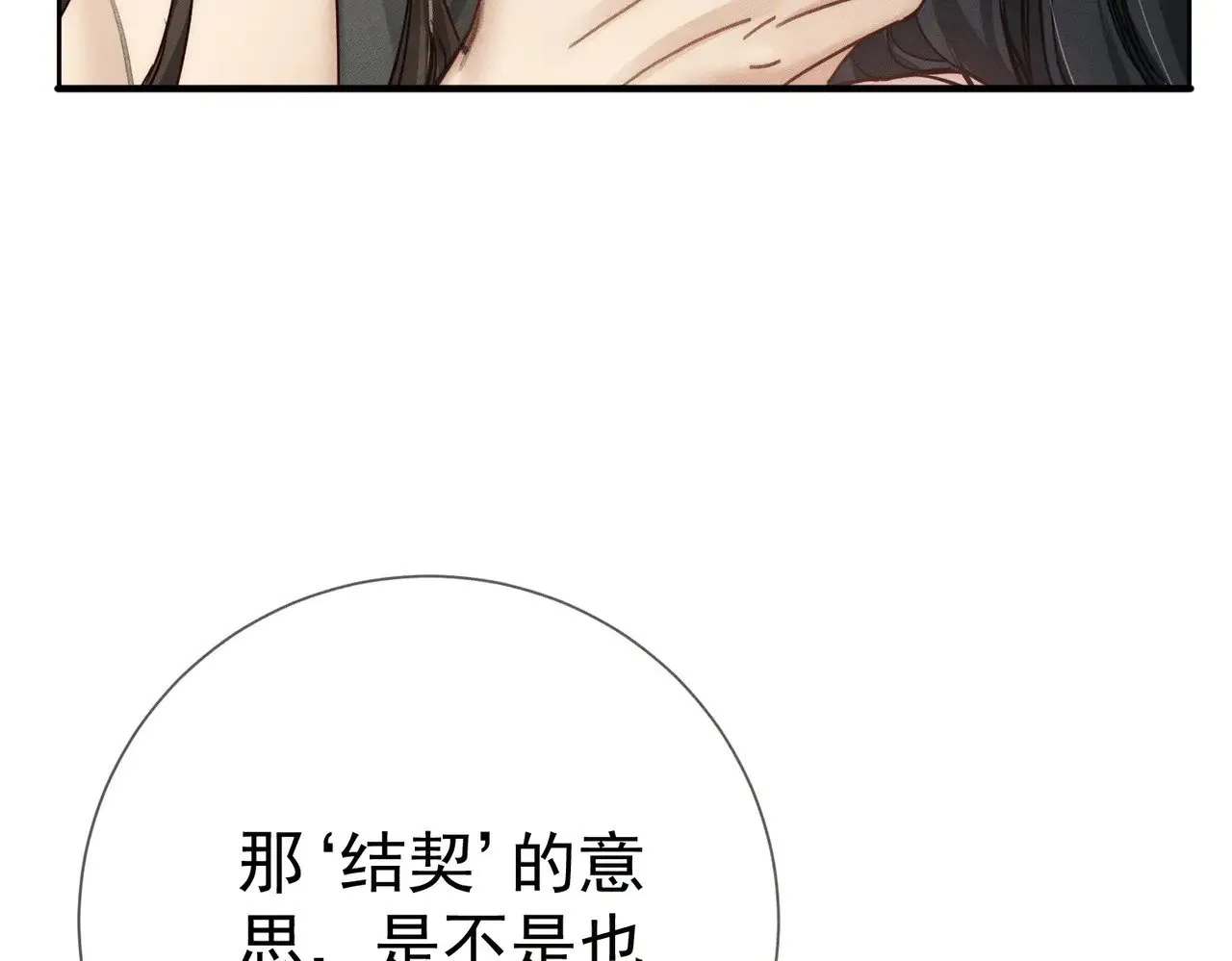 第170话：结契 第18页