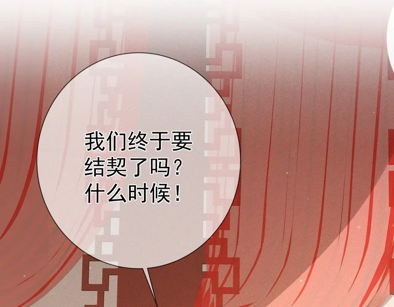 第170话：结契 第21页