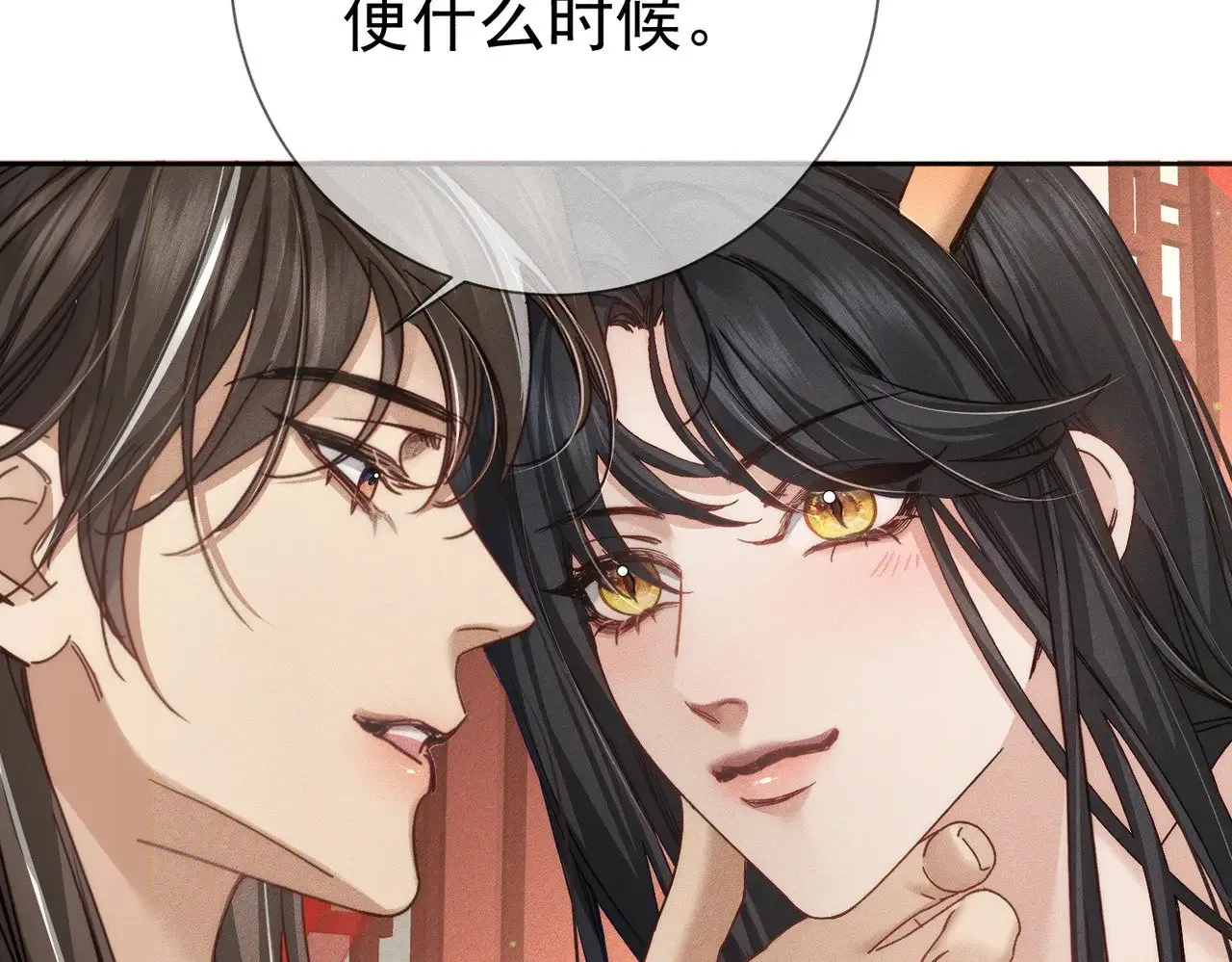 第170话：结契 第24页