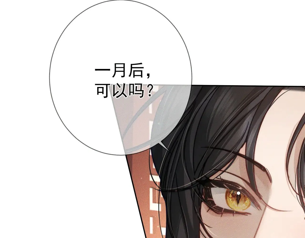 第170话：结契 第26页