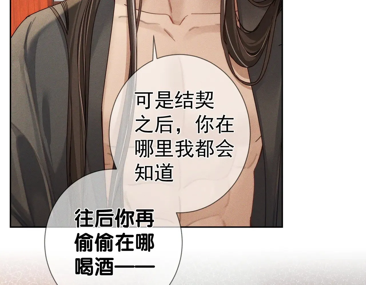 第170话：结契 第33页