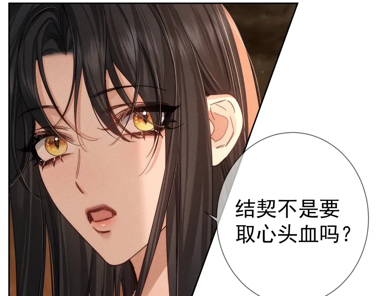 第170话：结契 第54页