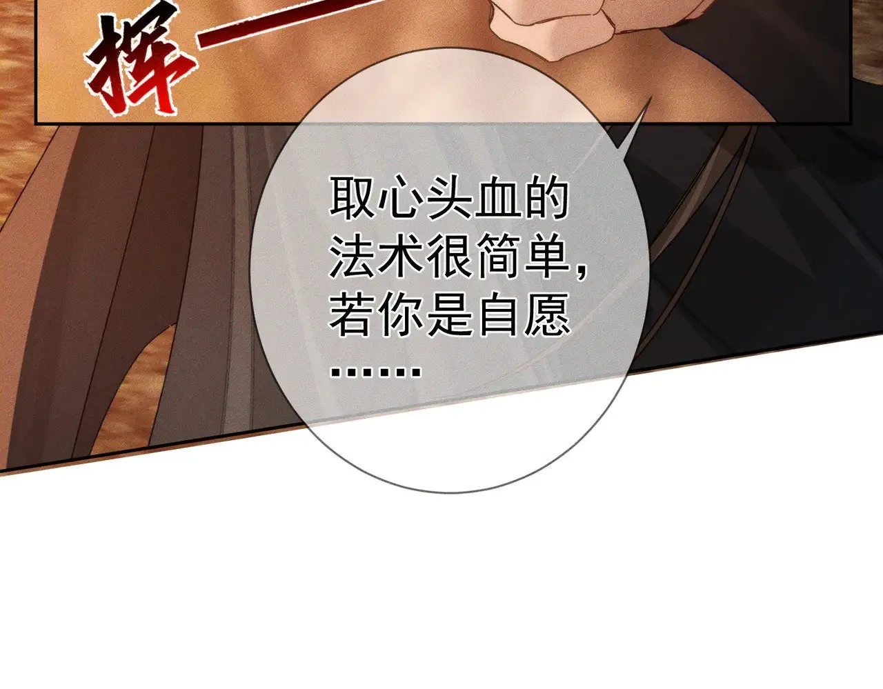 第170话：结契 第65页