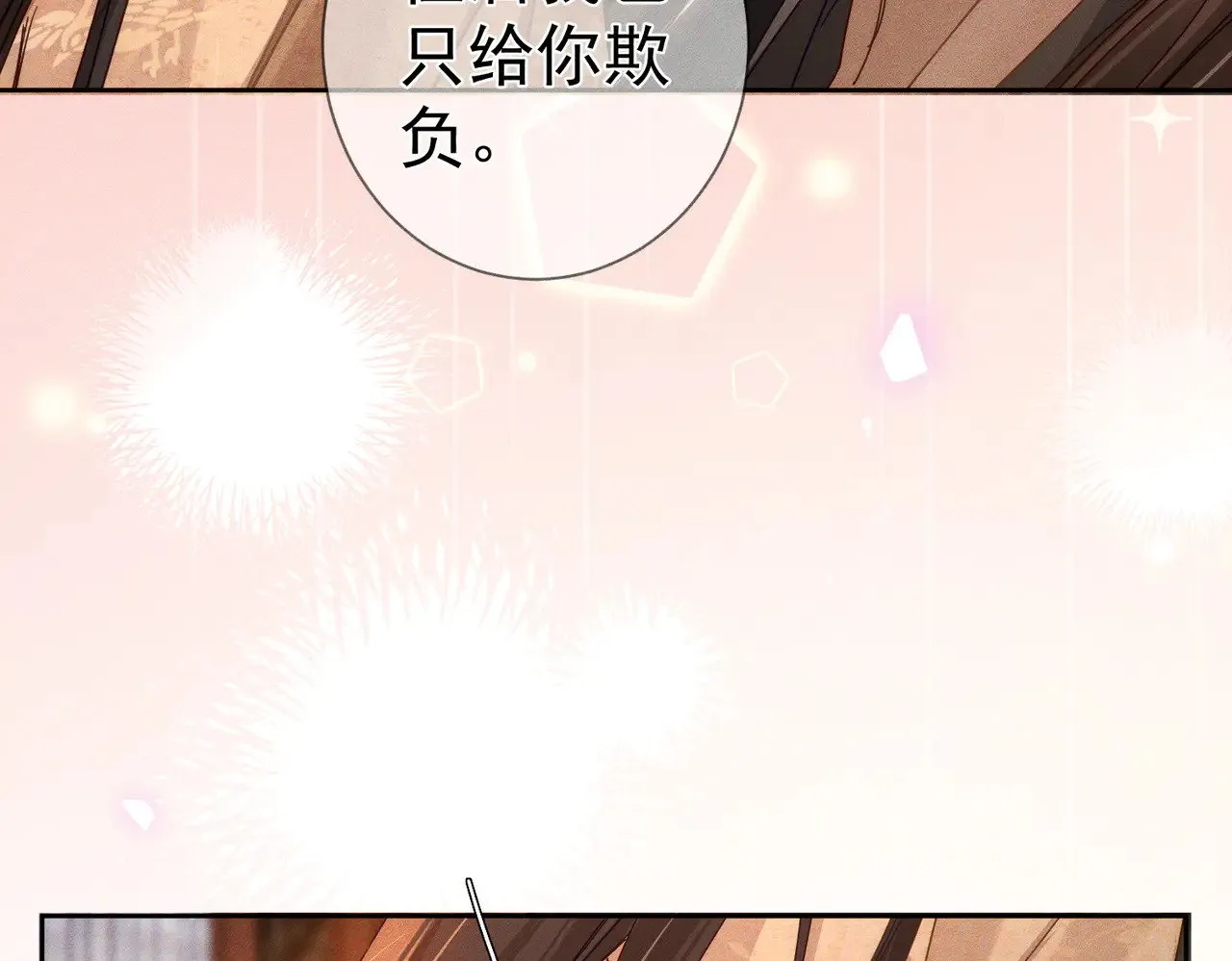 第170话：结契 第79页
