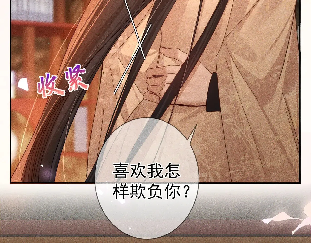 第170话：结契 第80页