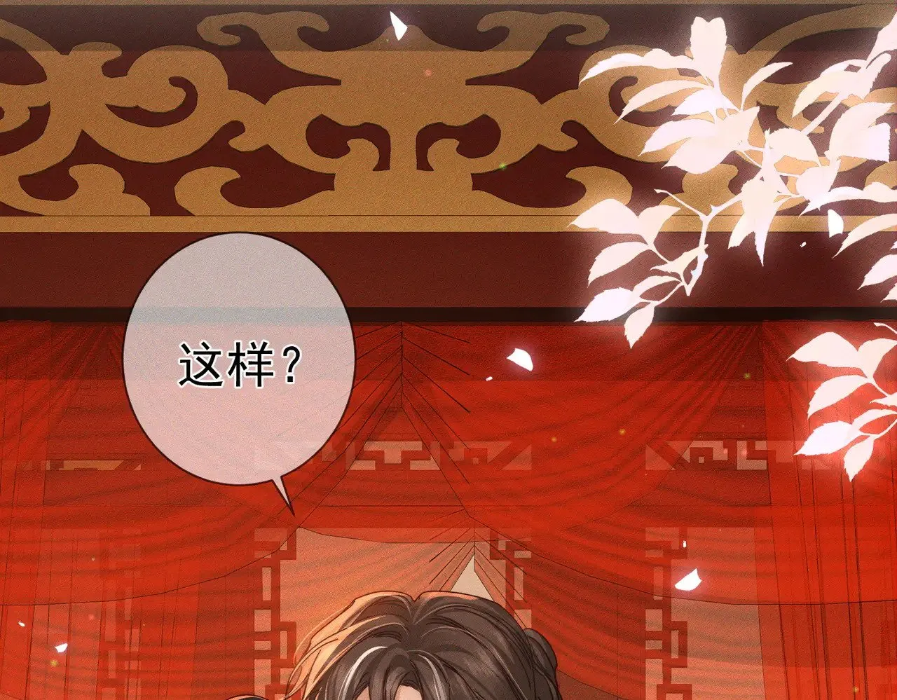 第170话：结契 第81页
