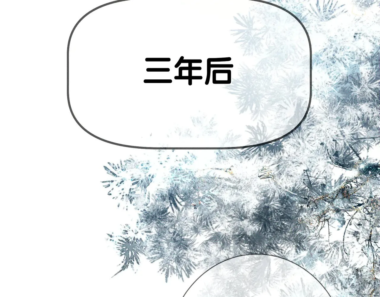 第171话：冬至 第6页