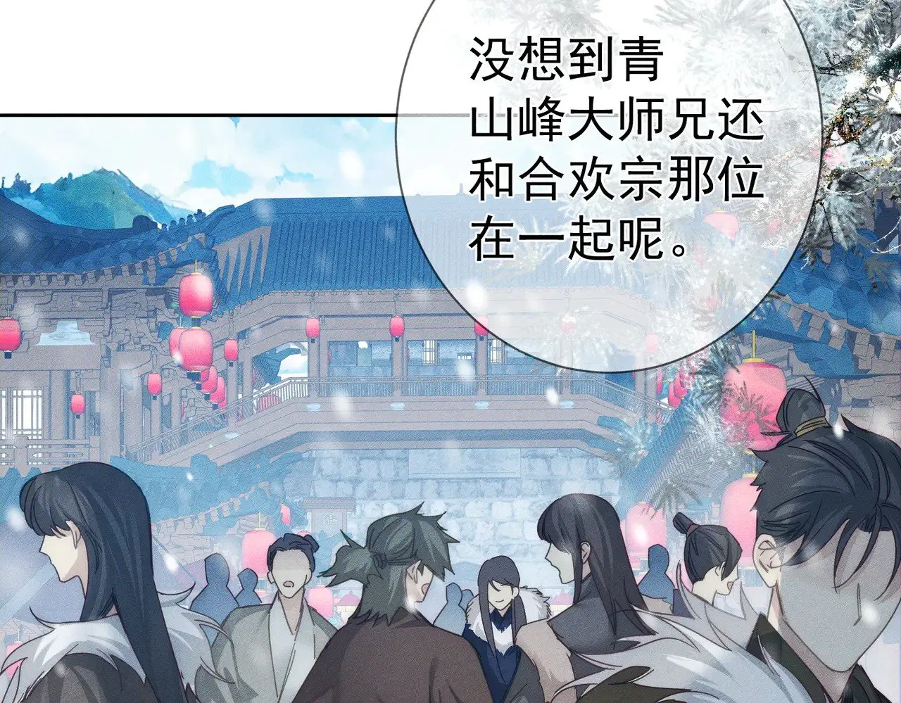 第171话：冬至 第7页