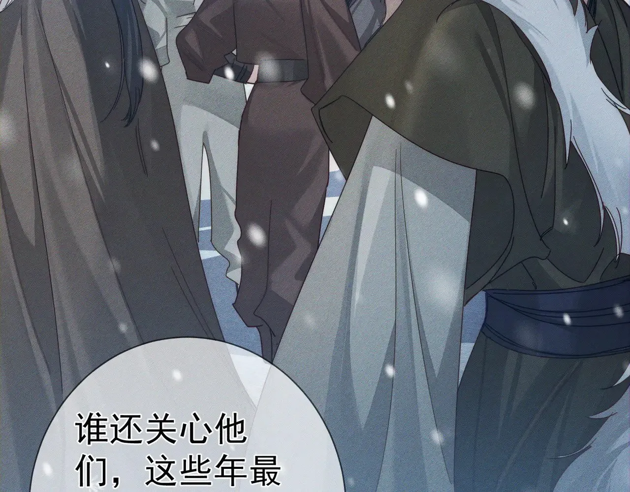 第171话：冬至 第8页