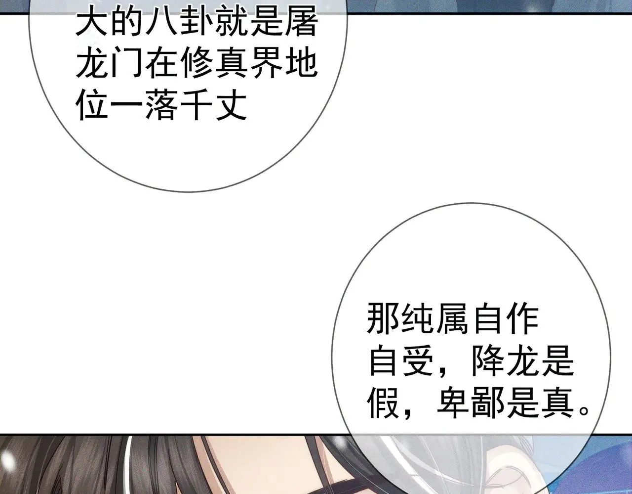 第171话：冬至 第9页