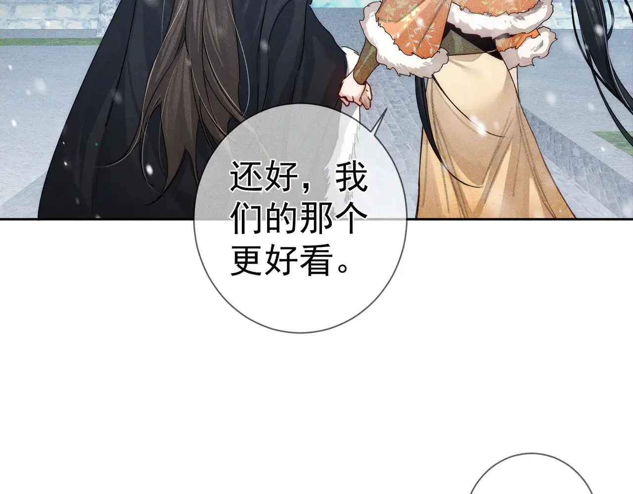 第171话：冬至 第17页