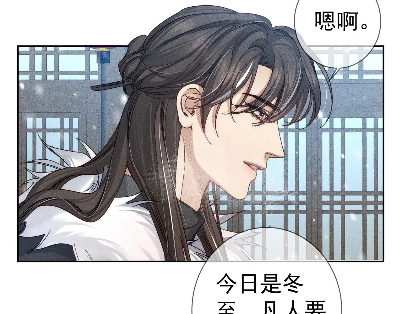 第171话：冬至 第18页