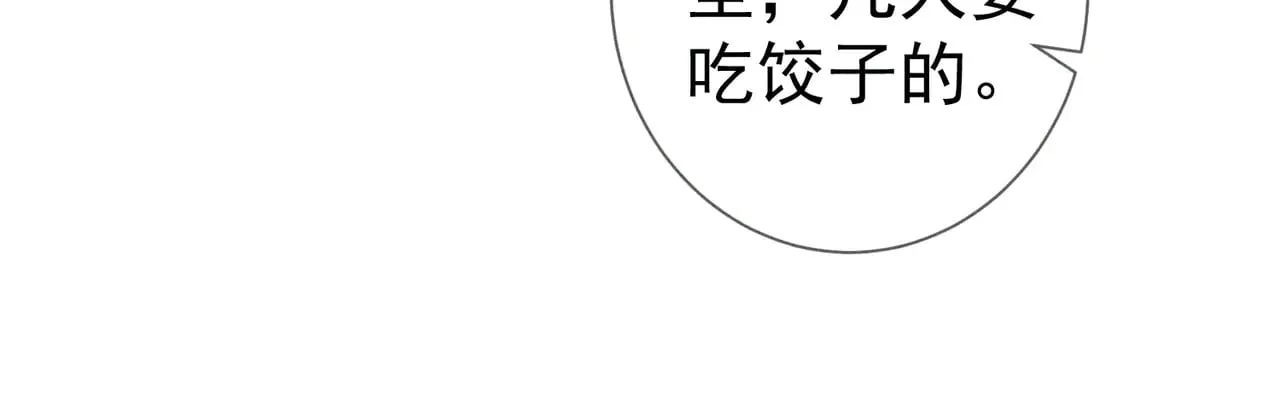 第171话：冬至 第19页