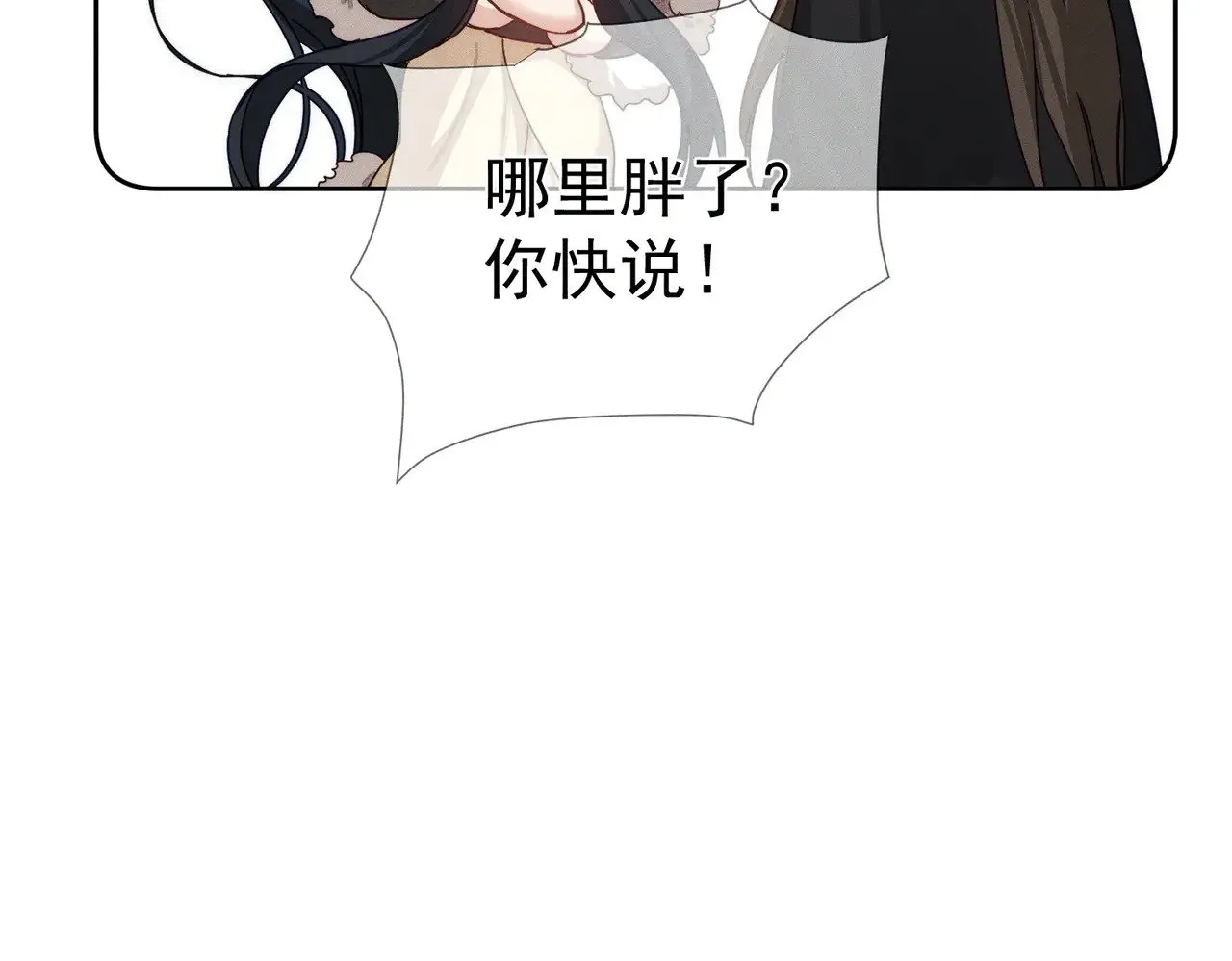 第171话：冬至 第29页
