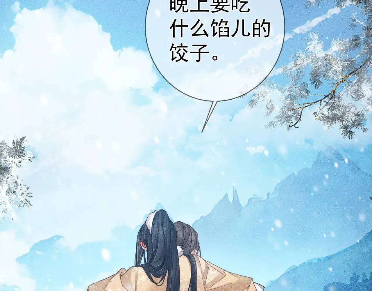 第171话：冬至 第36页
