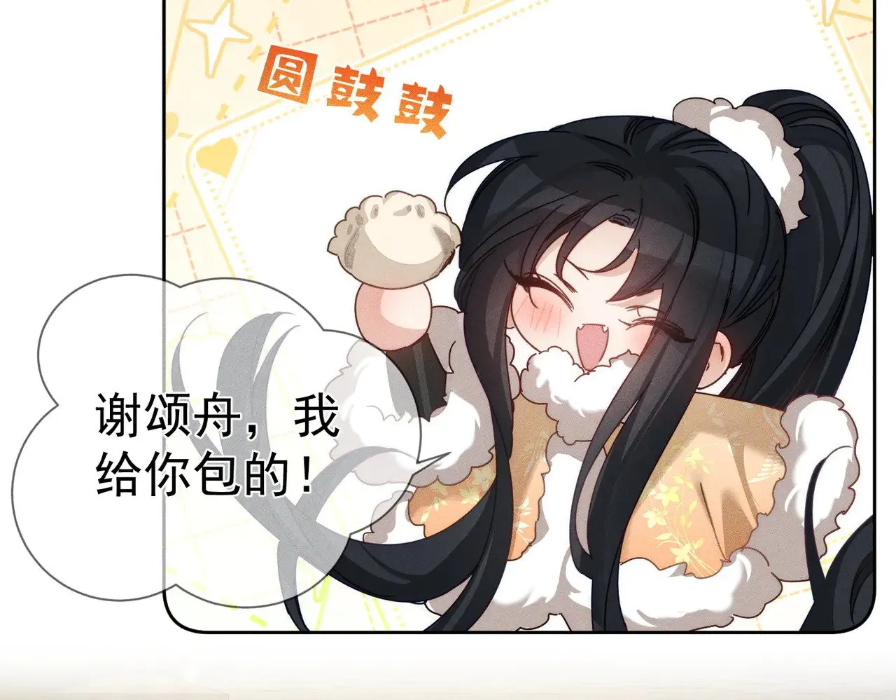 第171话：冬至 第42页