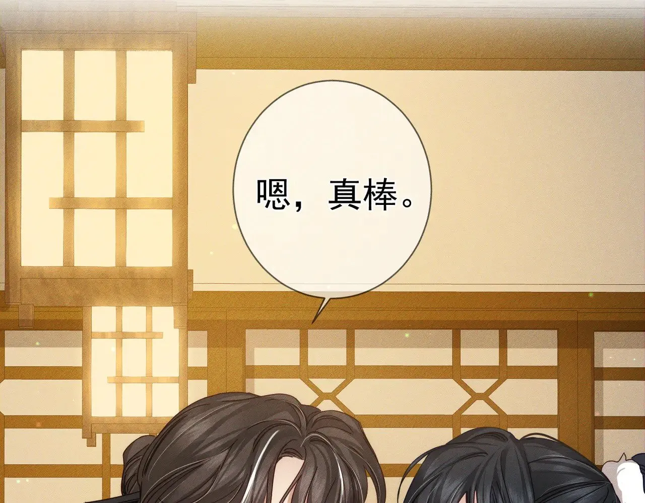 第171话：冬至 第43页