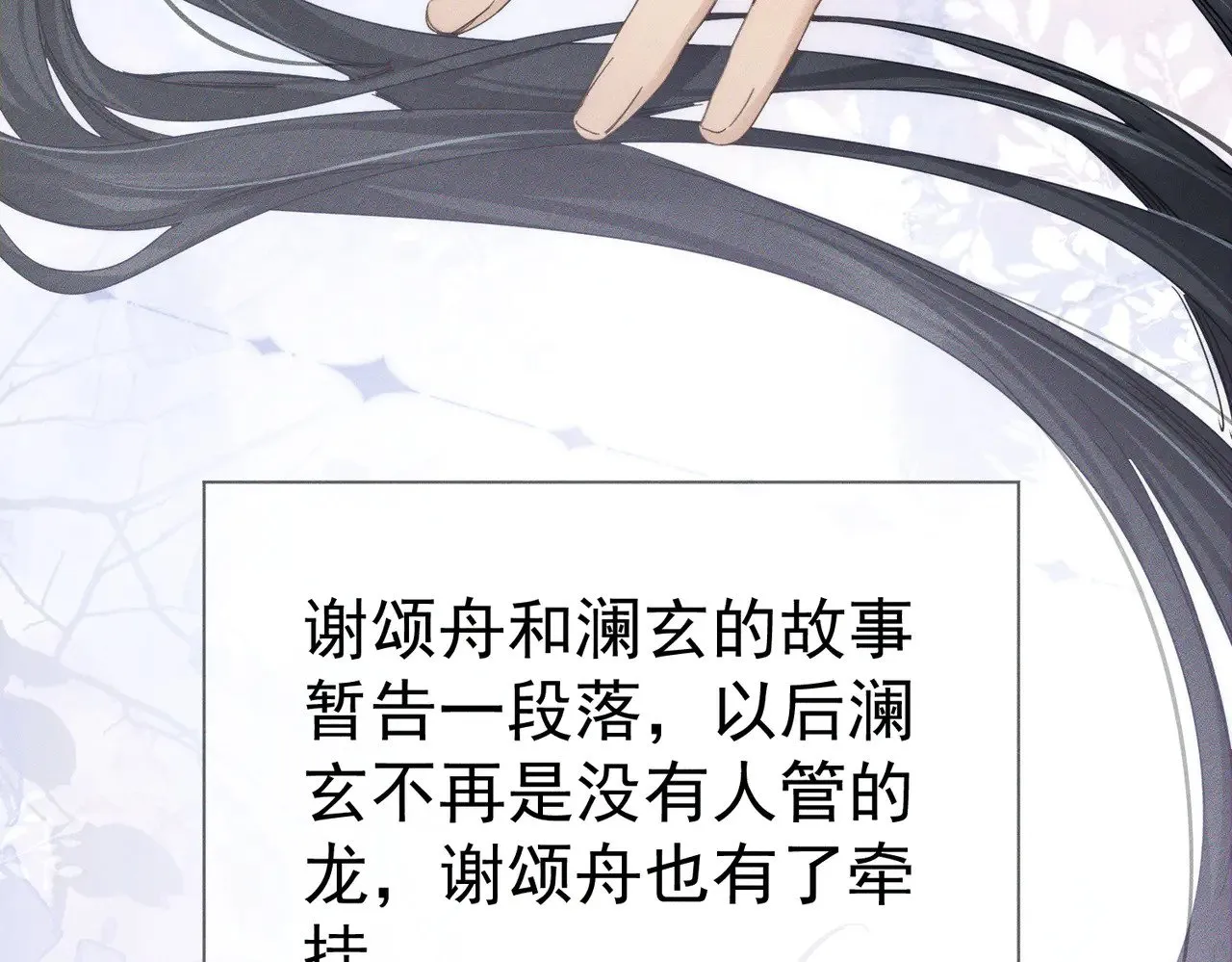 第171话：冬至 第91页