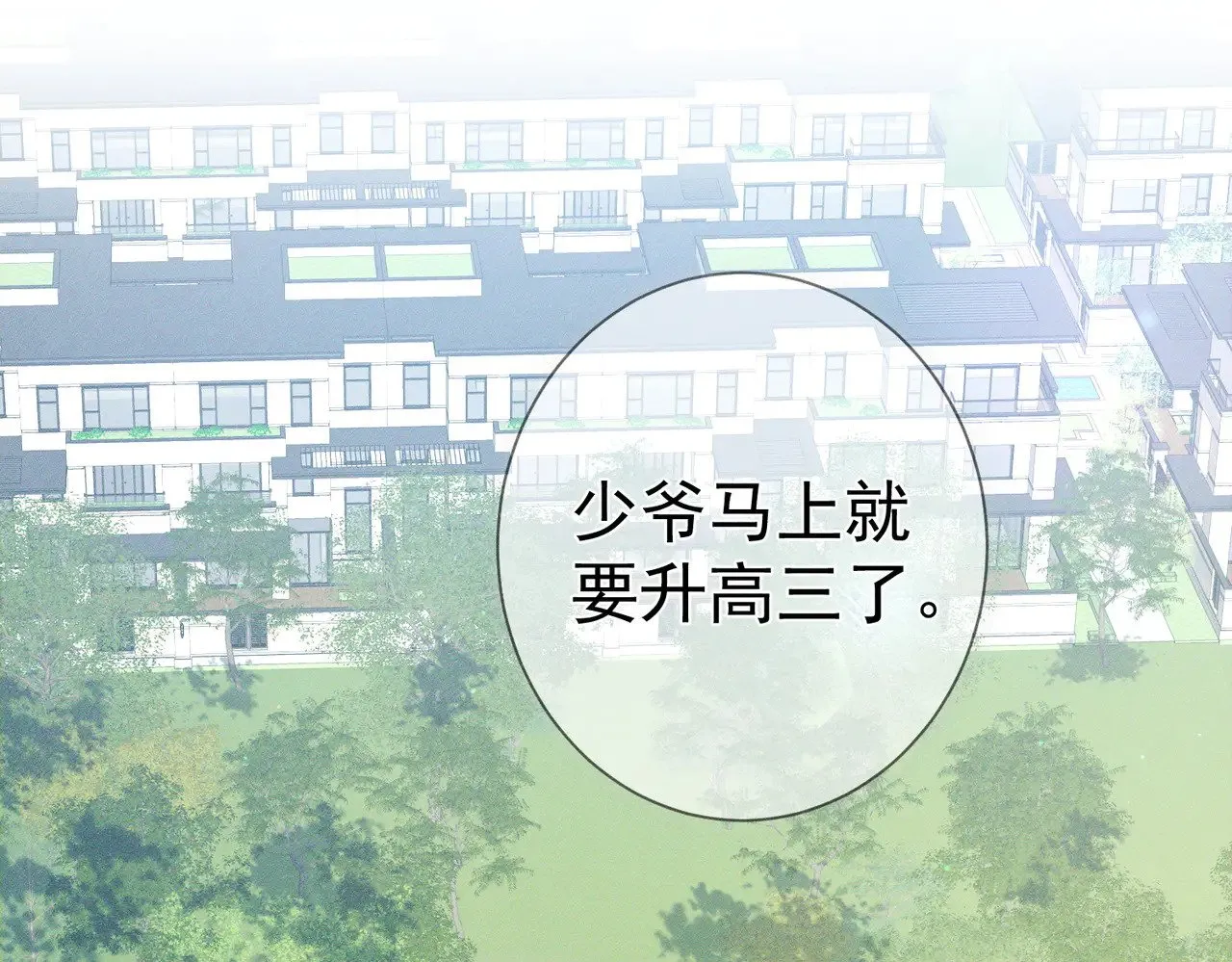 第172话：小少爷的家教 第5页
